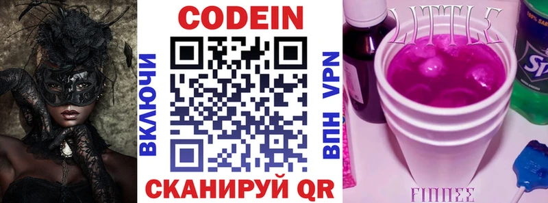 хочу наркоту Асино Codein напиток Lean (лин)